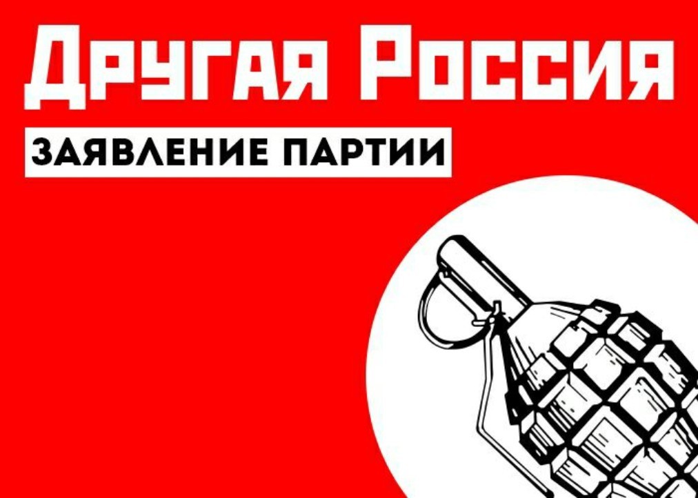 Заявить партия. Другая Россия э. в. Лимонова. Другая Россия (партия). Другая Россия Лимонова знак. Лимонка нацболов тату.