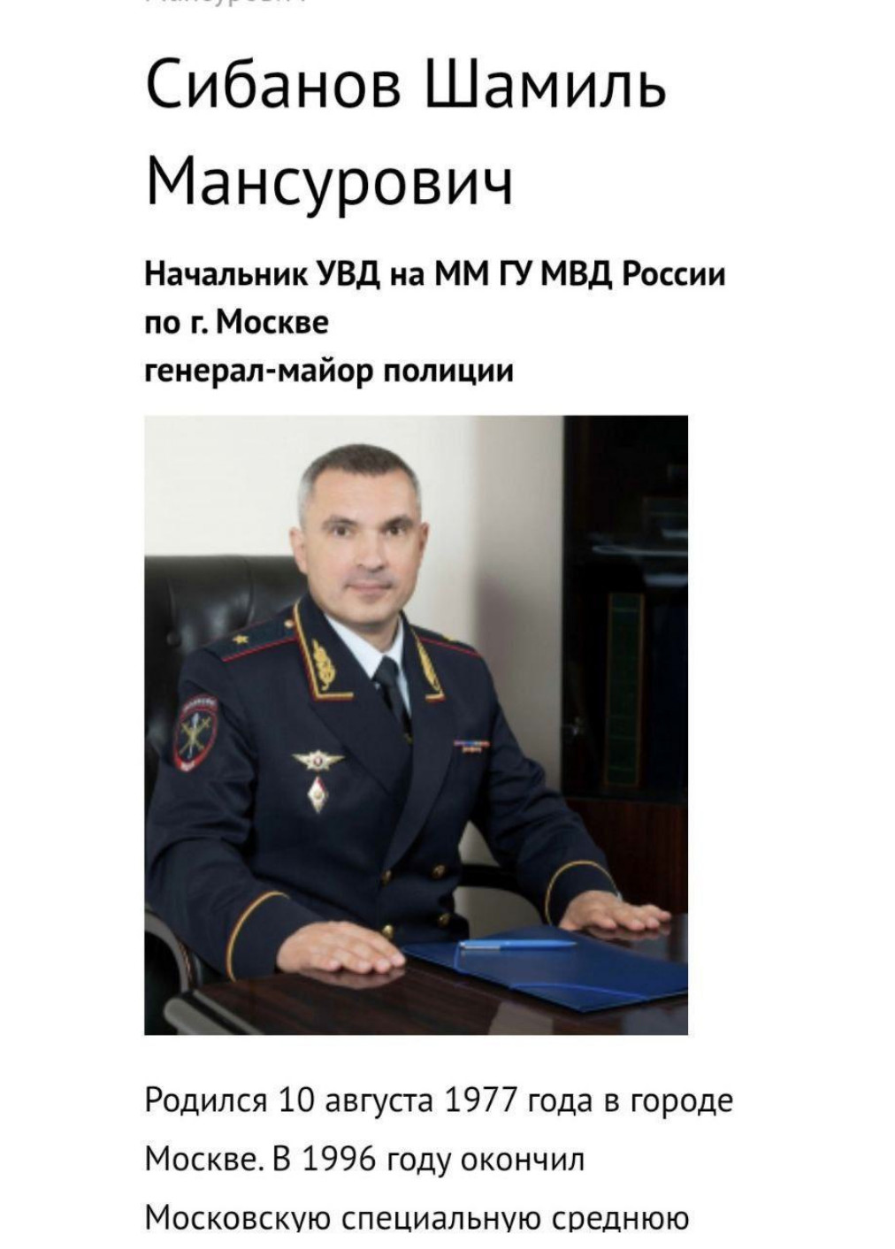 Сибанов шамиль мансурович