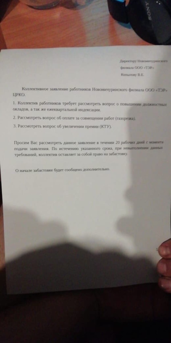 Заявление о забастовке на работе образец