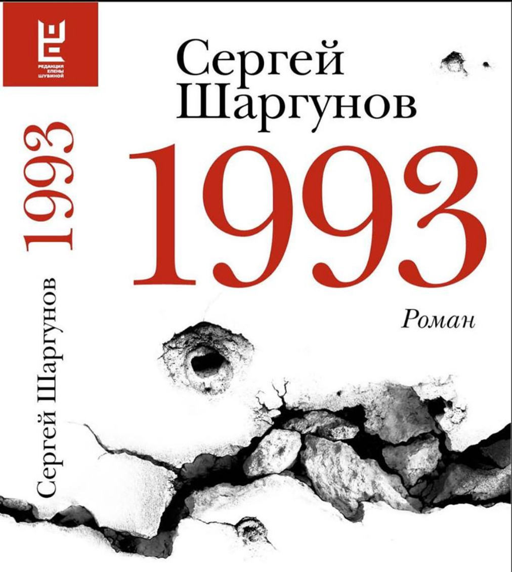 1993. Семейный портрет на фоне горящего дома