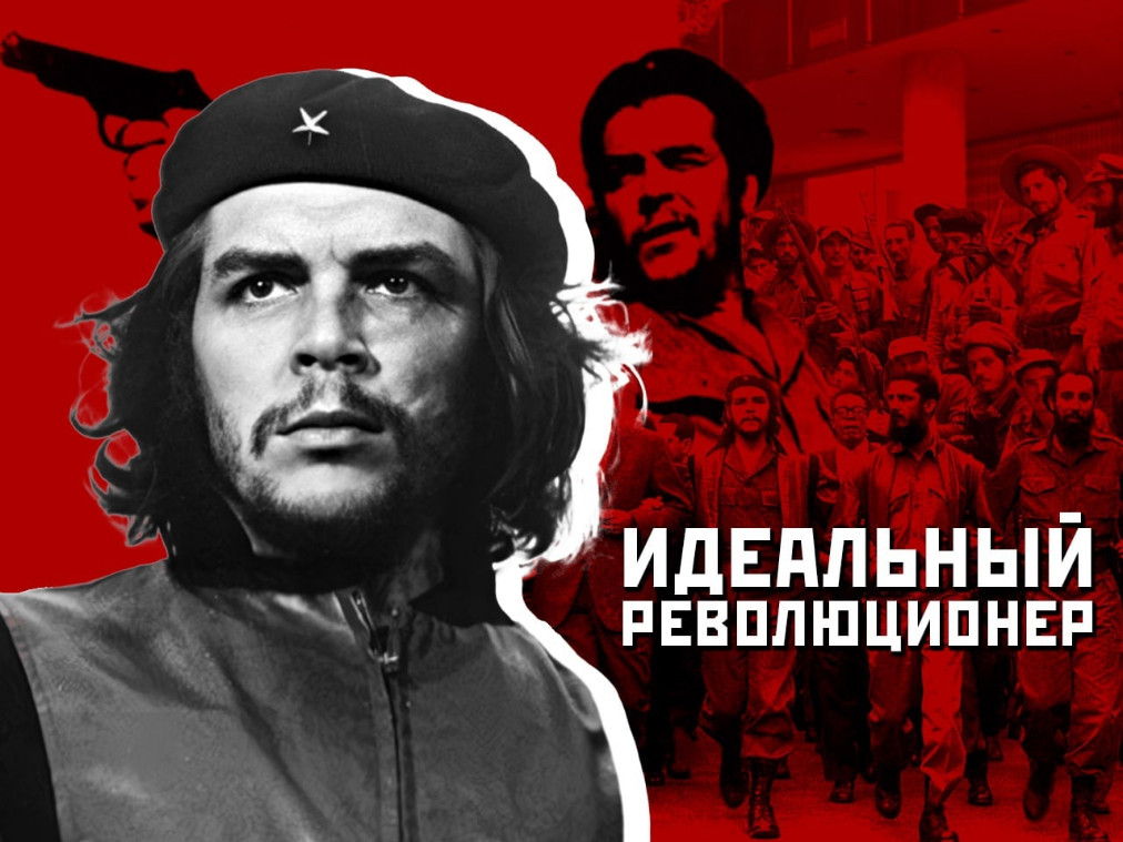 Идеальный революционер