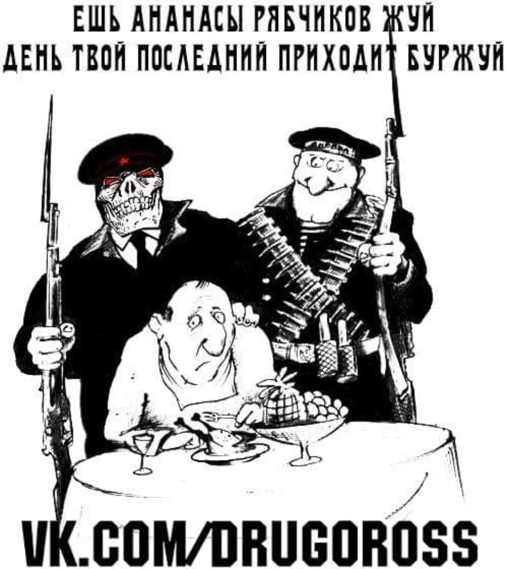 Приходи свежую есть. Смерть буржуям. Буржуй плакат. Советские карикатуры на буржуев. Советские плакаты про буржуев.