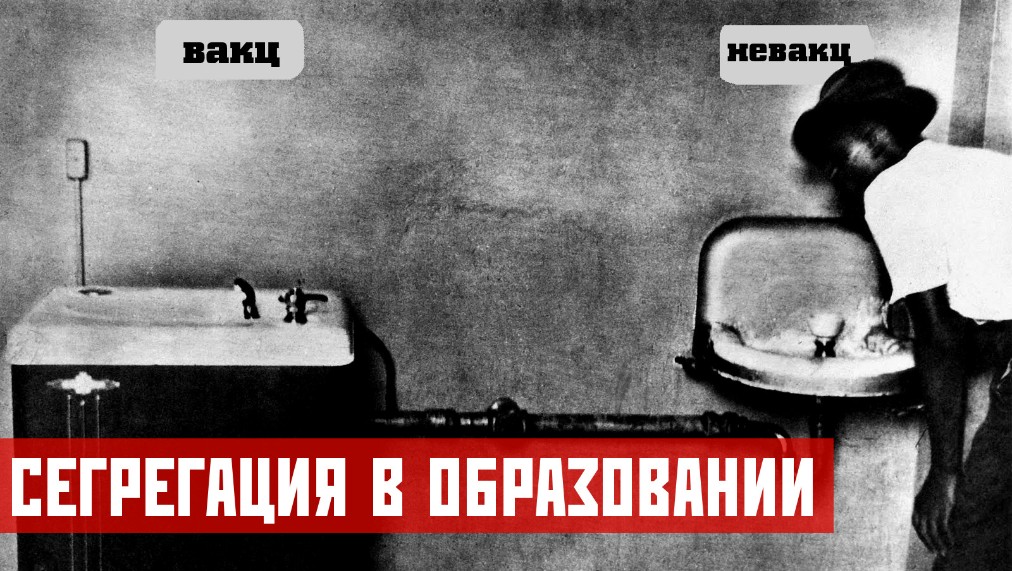 Сегрегация счетов. Сегрегация в России. Гендерная сегрегация. Образовательная программа сегрегация. Сегрегация примеры.