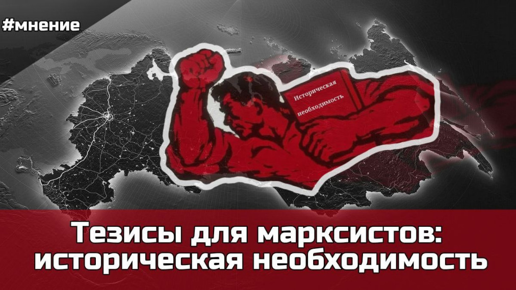 Историческая необходимость