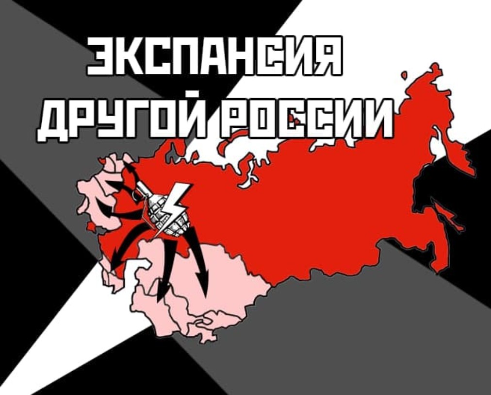 Экспансия Другой России