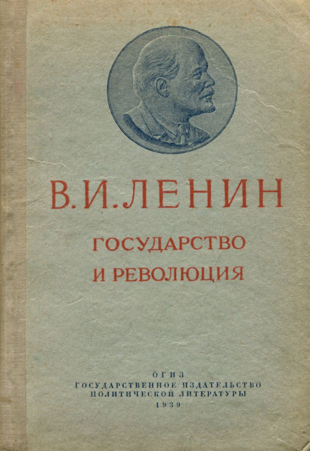 Государство и революция