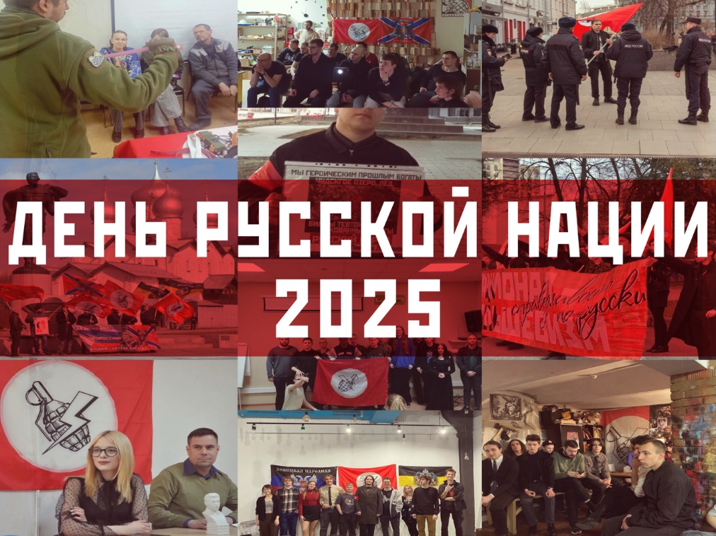 День Русской нации 2025