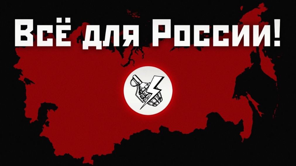 Всё для России